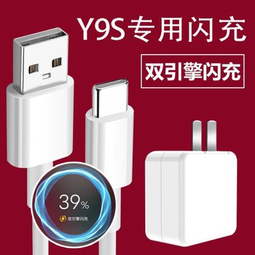 適用vivoy9s充電器頭VIVO Y9S雙引擎18W閃充充電插頭y50手機數據線s6快充y73閃充y52s幽索數據線y31stype-c
