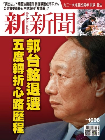 【電子書】新新聞 第1698期