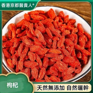 【神農百草堂】免運🚚寧夏枸杞 枸杞幹 自然曬幹250-500g【使用之食材)】