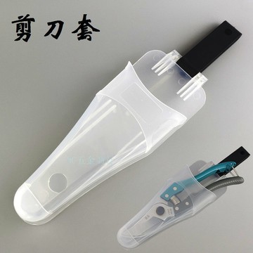 🔥家用修繕🔥果樹剪刀套盒園林剪刀套腰包修枝剪刀套剪套PE透明塑料盒