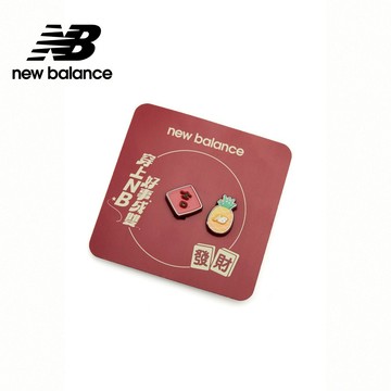【New Balance】好運鞋釦配飾包(完全贈品)