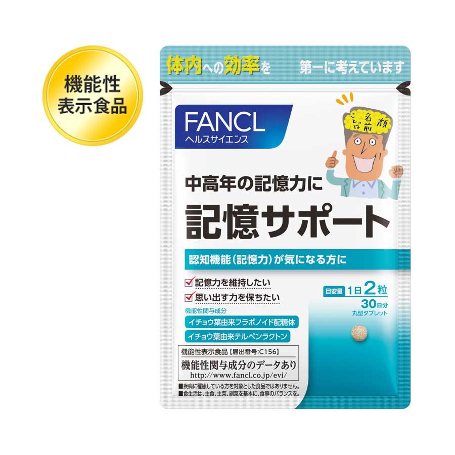 FANCL（ファンケル）公式 記憶サポート 約30日分 通販 LINEポイント最大1.0%GET | LINEショッピング