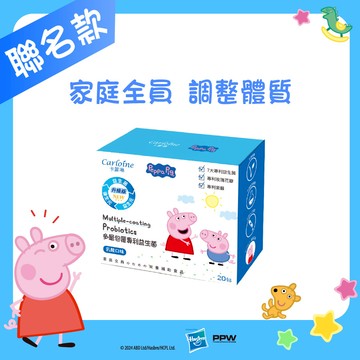 佩佩豬款【專利益生菌】乳酸口味 (20包/盒)｜調整體質