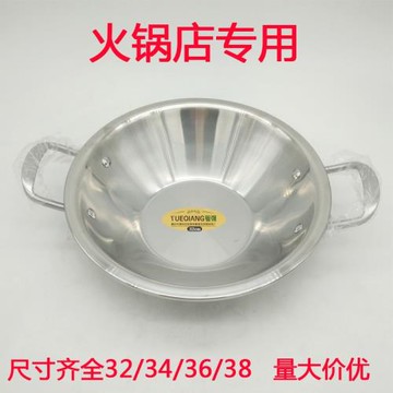 不銹鋼商用特厚火鍋鼎寬邊淺底干鍋粵強平底大號火鍋盆38清湯鍋36