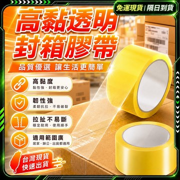 隔日達✨全新升級第三代 封箱膠帶✨超好用 透明膠帶 無痕膠帶 靜音膠帶 封箱膠帶台 防滑膠帶 超黏膠帶 寬膠帶 紙箱膠帶