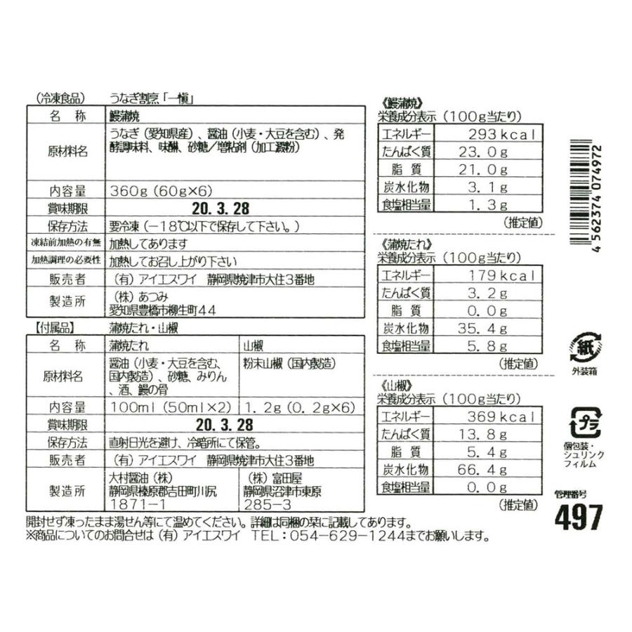 うなぎ 蒲焼き 愛知 うなぎ割烹 一愼 特製蒲焼 Aセット お取り寄せ お土産 ギフト プレゼント 特産品 お歳暮 おすすめ