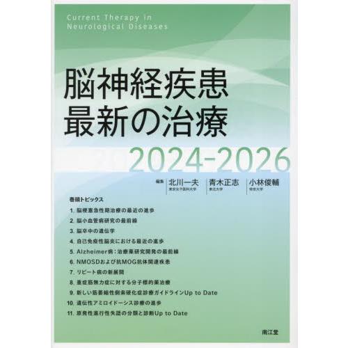 脳神経疾患最新の治療