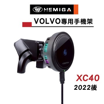HEMIGA 富豪XC40 手機架 2022-25 VOLVO 手機架 T款 手機架