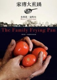 家傳大煎鍋[二手書_普通]