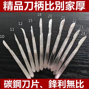 💥台灣24H出貨💥優質刀片3號4號不銹鋼刀柄貼膜閹割橡皮章雕刻修腳刀套裝