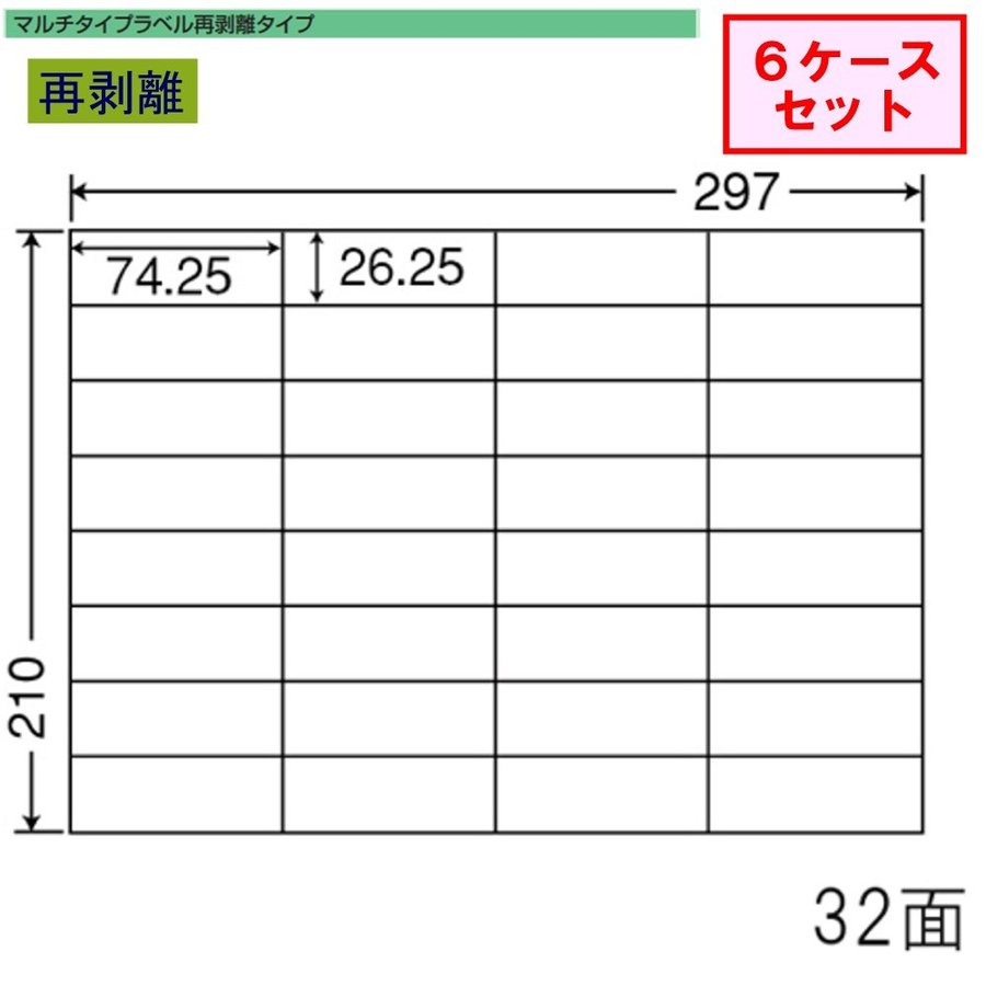 東洋印刷 nana ラベル 32面 C32UBF 再剥離タイプ ★6ケースセット