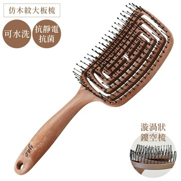 耀您館★韓國製YAO漩渦鏤空3D彈力按摩頭皮仿木紋大板梳KJZ4256(可搭吹風機,適長髮量多;可水洗抗靜電抗菌;9行齒梳)美髮梳子方型梳【APP下單點數4倍送】