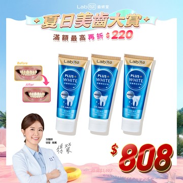 【夏日美齒大賞】深層美白牙膏 3入組
