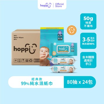 Hoppi嬰兒純水濕紙巾80抽24包升級款 不連抽 含水量增加【僅限島內地址】