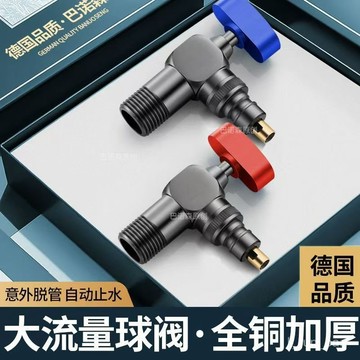 臺灣🚍8H出🉑全銅洗衣機專用水龍頭大流量球閥全自動止水專用全開三角閥球芯閥