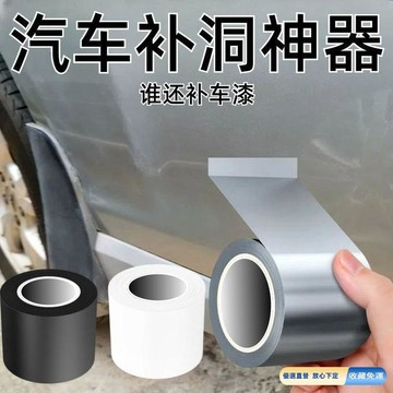 🚀臺灣直出現發✨汽車車漆掉漆鐵皮生銹修補神器外殻修複破洞銹洞劃痕遮擋防水貼紙ZCTW