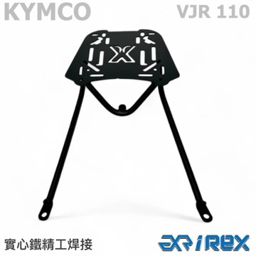 老虎摩托 雷克斯iRex 光陽 KYMCO VJR110 VJR125 VJR 後架 後箱架 貨架 行李架 外送架 現貨
