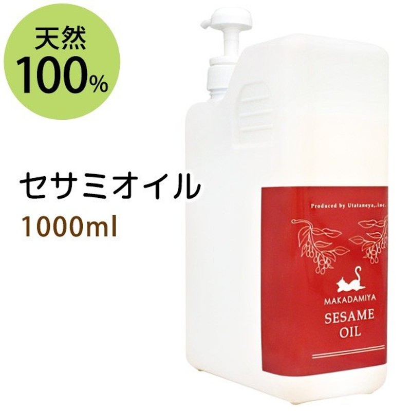 セサミオイル 1000ml アーユルヴェーダ 天然100% 無添加 ボタニカルオイル 通販 LINEポイント最大0.5%GET | LINEショッピング