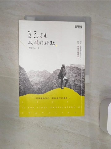 【書寶二手書T1／勵志_RAE】自己，才是旅程的終點_雪兒Cher