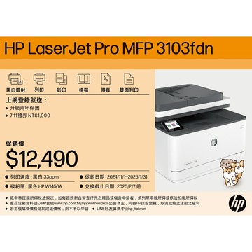 HP 惠普 LaserJet Pro MFP 3103fdn 雙面黑白雷射傳真複合機