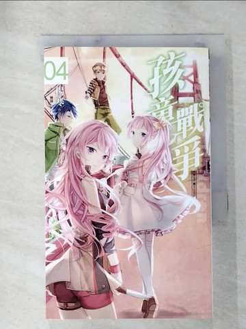 【書寶二手書T7／一般小說_SOQ】孩童戰爭04水庫Ｘ火藥Ｘ任我行_楊寒