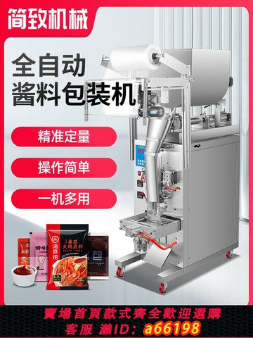 【台灣公司 可開發票】全自動醬料包裝機辣椒油調料水蜂蜜底料冰袋洗衣液膏體定量灌裝機