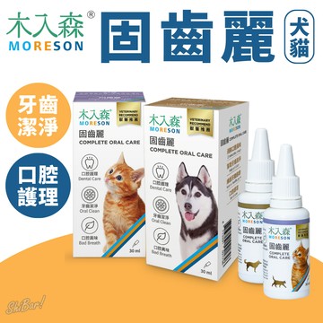 （口腔護理🔥貓狗）木入森 固齒麗 口滴劑 潔牙錠 狗固齒麗 貓固齒麗 貓潔牙水 狗潔牙水 口腔保健 寵物口腔清潔