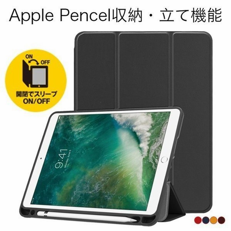 Ipad ケース Ipad Air 4 3 ケース 19 Ipad 第7世代 Mini 5 ケース Ipad Pro 10 5 Air2 第6世代 カバー 手帳型 タッチペン収納 おしゃれ 耐衝撃 スタンド 通販 Lineポイント最大0 5 Get Lineショッピング