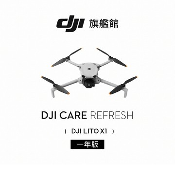 DJI Care Refresh LITO X1-1年版