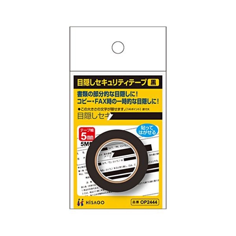 まとめ売り ヒサゴ 目隠しテープ 5mm巾／5m 黒OP2444 1個 ×30セット 生活用品 インテリア 雑貨 文具 オフィス用品 ペン  万年筆[△][TP] LINEショッピング