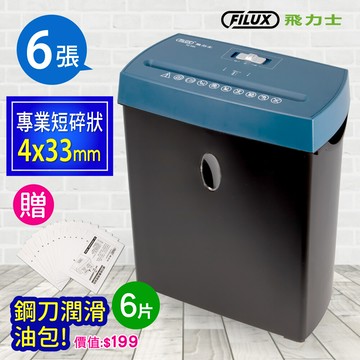 原廠 filux 飛力士短碎狀專業碎紙機 fc-501(家用小型辦公強力推薦)