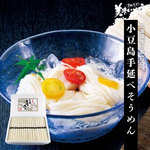 北海道産小麦100％　小豆島手延べそうめん とれたて！美味いもの市