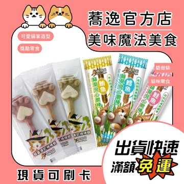 驕傲貓 貓零食 貓掌凍乾棒棒糖 貓草夾心脆棒 凍乾零食 貓草零食 貓薄荷 全齡貓