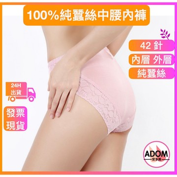 蠶絲內褲 100% 純蠶絲內褲 中腰蕾絲內褲 中腰內褲 女用內褲 透氣內褲 蠶絲 真絲 女內褲 吸汗 透氣 蠶絲內褲