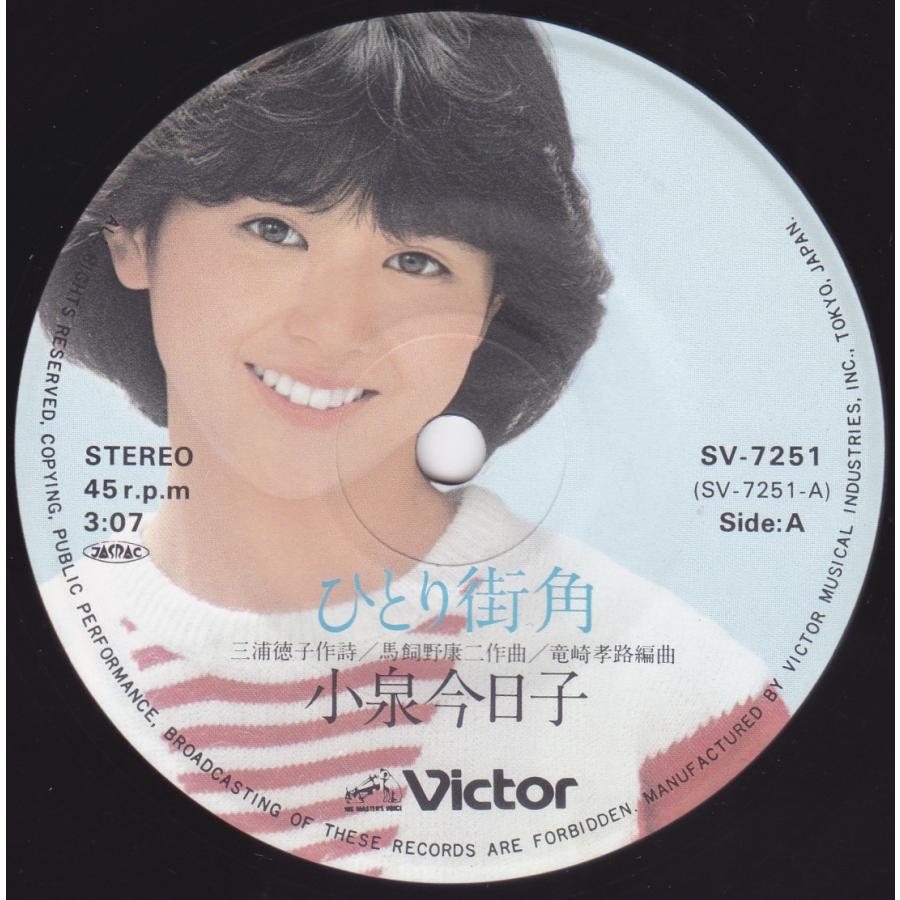 ■中古品■小泉今日子 ひとり街角   Teenage どりーむ(シングル盤) #1