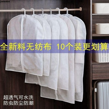 【收納神器】PETESEVE 無紡布防塵罩 衣服防塵罩 大衣防塵袋 衣物罩 透明掛衣袋 大衣西服套 收納袋子 衣物收納