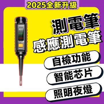 2026新款🔥電筆 萬用電錶 非接觸電錶 驗電筆 萬用錶 驗電筆 測電筆 試電筆 檢電筆 萬用測電錶 萬用測電筆