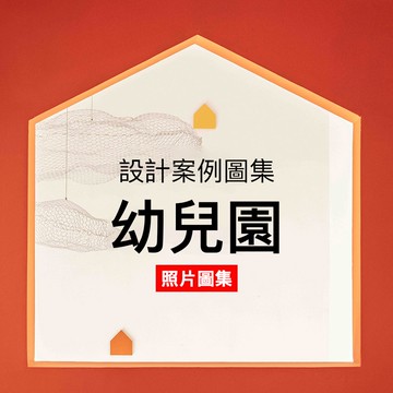 室內設計案例 | 幼兒園托兒所早教案例圖集 室內裝修設計資料照片素材合集