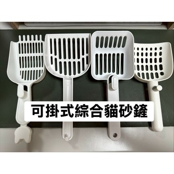 【寵星球】可掛式貓砂鏟 綜合貓砂鏟 便宜賣 可掛貓砂盆 貓砂鏟 可掛式超方便