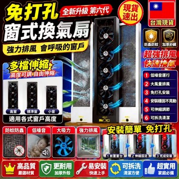 升級七代🥇免打孔窗戶排氣扇 可伸縮 免安裝抽風機 靜音排風機 窗式排風扇 排氣機 換氣機 抽風扇 衛生間換氣扇 排風機