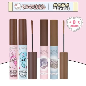 FLORTTE 花洛莉亞 X BUNNY 聯名款 染眉膏 玻璃海系列染眉膏 - 台灣現貨 快速出貨【今天也要美美鴨】