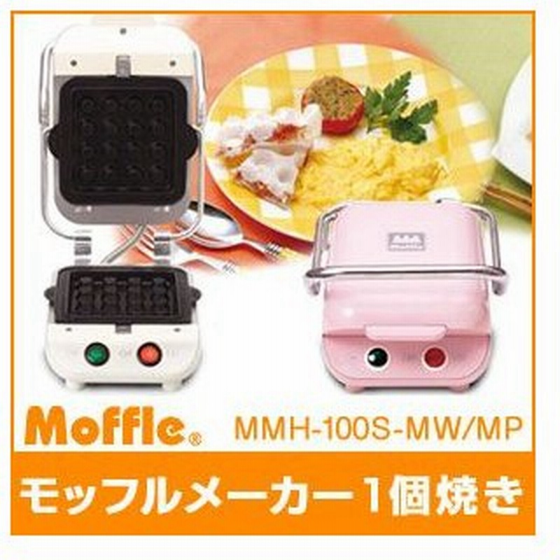 ビタントニオ Vitantonio モッフルメーカー 1個焼き Mmh 100s 餅 ワッフル スイーツ デザート ホットサンド プレート 通販 Lineポイント最大0 5 Get Lineショッピング