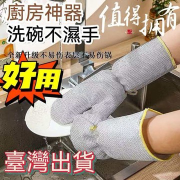甄選好物🌈加長鋼絲洗碗手套清潔廚房家務刷碗刷鍋加銀絲洗碗布冬天洗碗神器  鋼絲+手套二合一 防水防燙 廚房必備 多功能刷