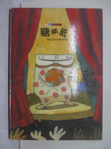 【書寶二手書T1／少年童書_Y5F】小東西創作語言-糖果紙_郭玟禎文