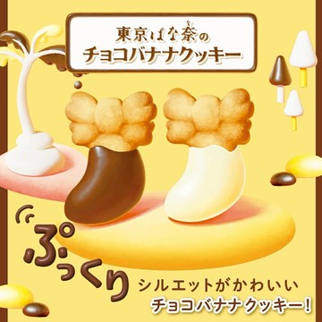 【日和森商行】〈即期品06.09〉Tokyo Banana東京芭娜娜｜香蕉巧克力餅乾(6入禮盒)｜日本原裝進口