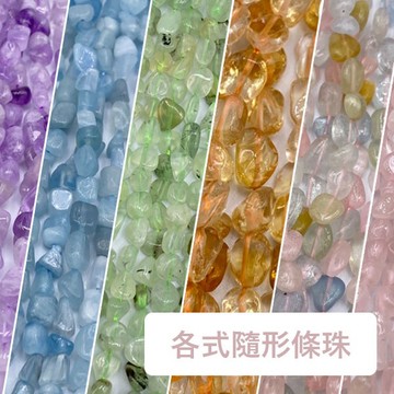 【Rich手作】水晶 隨型條珠 碎石形條珠 不規則形條珠 水晶條珠 打孔碎石 水晶材料 水晶設計款 串珠材料 現貨在台