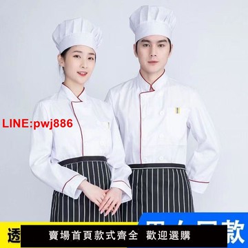 {台灣公司 可開發票}廚師工作服廚房廚師服短袖長袖夏裝秋冬廚房酒店工裝后廚飯店服裝
