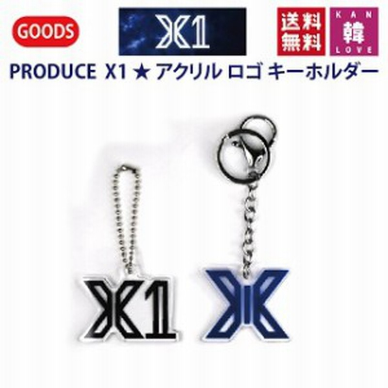おまけ付き X1 ロゴキーホルダーproduce X101 エクスワン X1 おまけ トレカ 14 通販 Lineポイント最大1 0 Get Lineショッピング