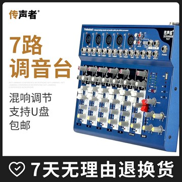 傳聲者 TU7小型調音臺七路帶混響監聽USB舞臺演出K歌直播家庭影音