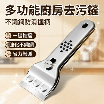 【台灣現貨】多功能廚房磁磚去污刀 鏟刀 刮刀 廚房油污鏟除